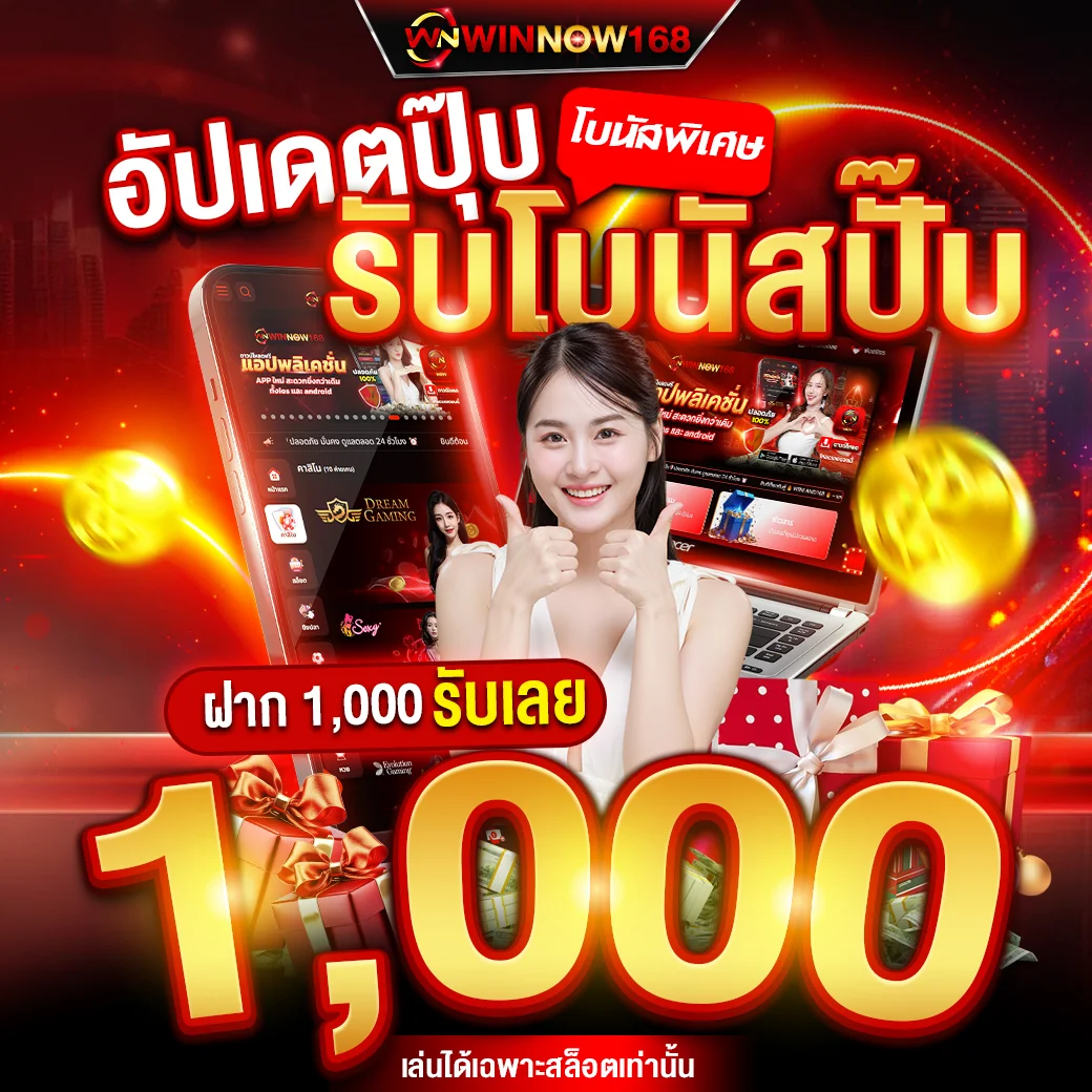 WINNOW168