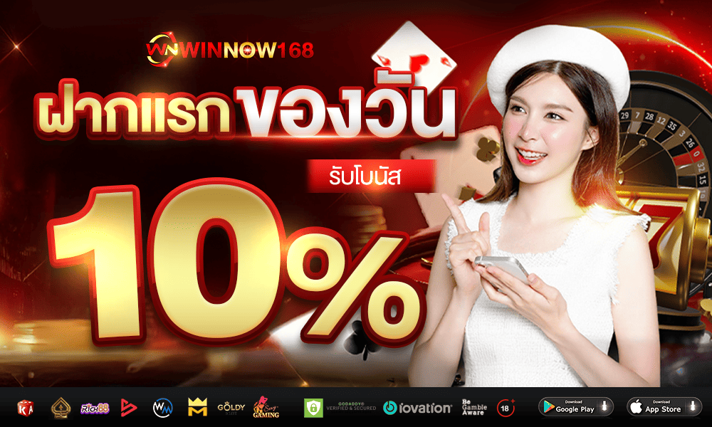 โปรโมชั่น WINNOW168
