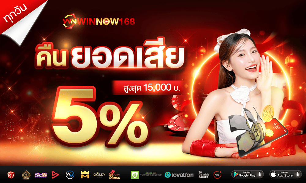 โปรโมชั่น WINNOW168