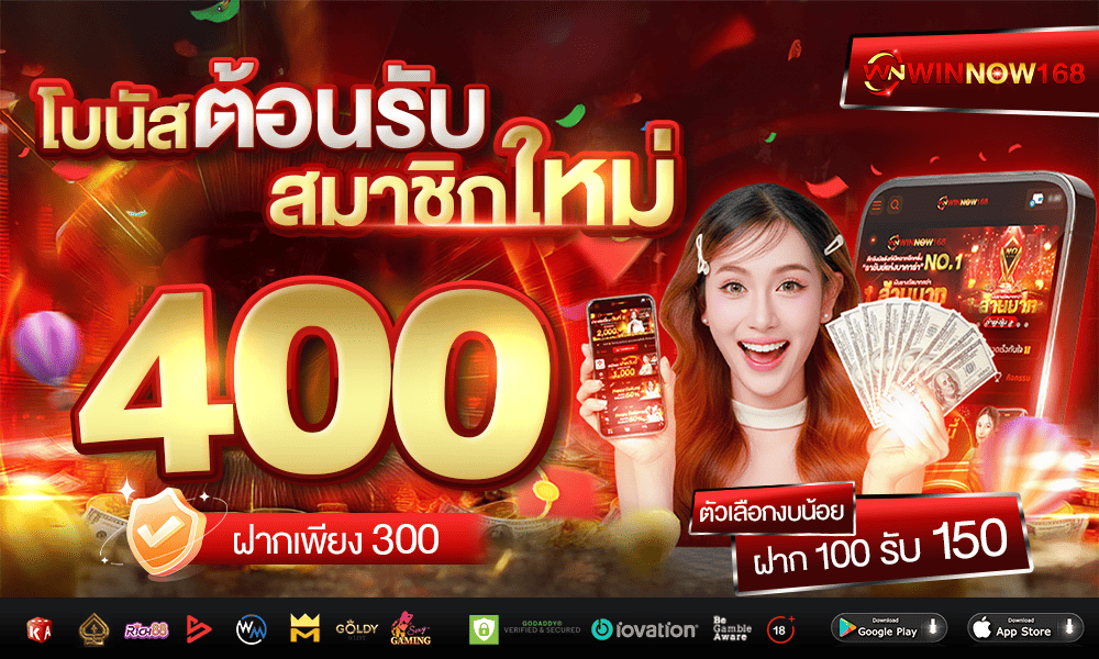 โปรโมชั่น WINNOW168